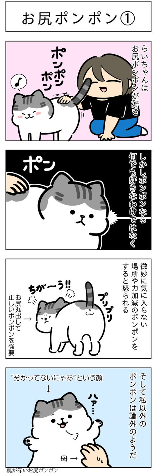 お 尻 ポンポン