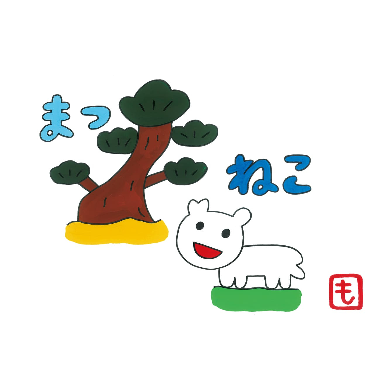 もう中学生 コラボイラスト