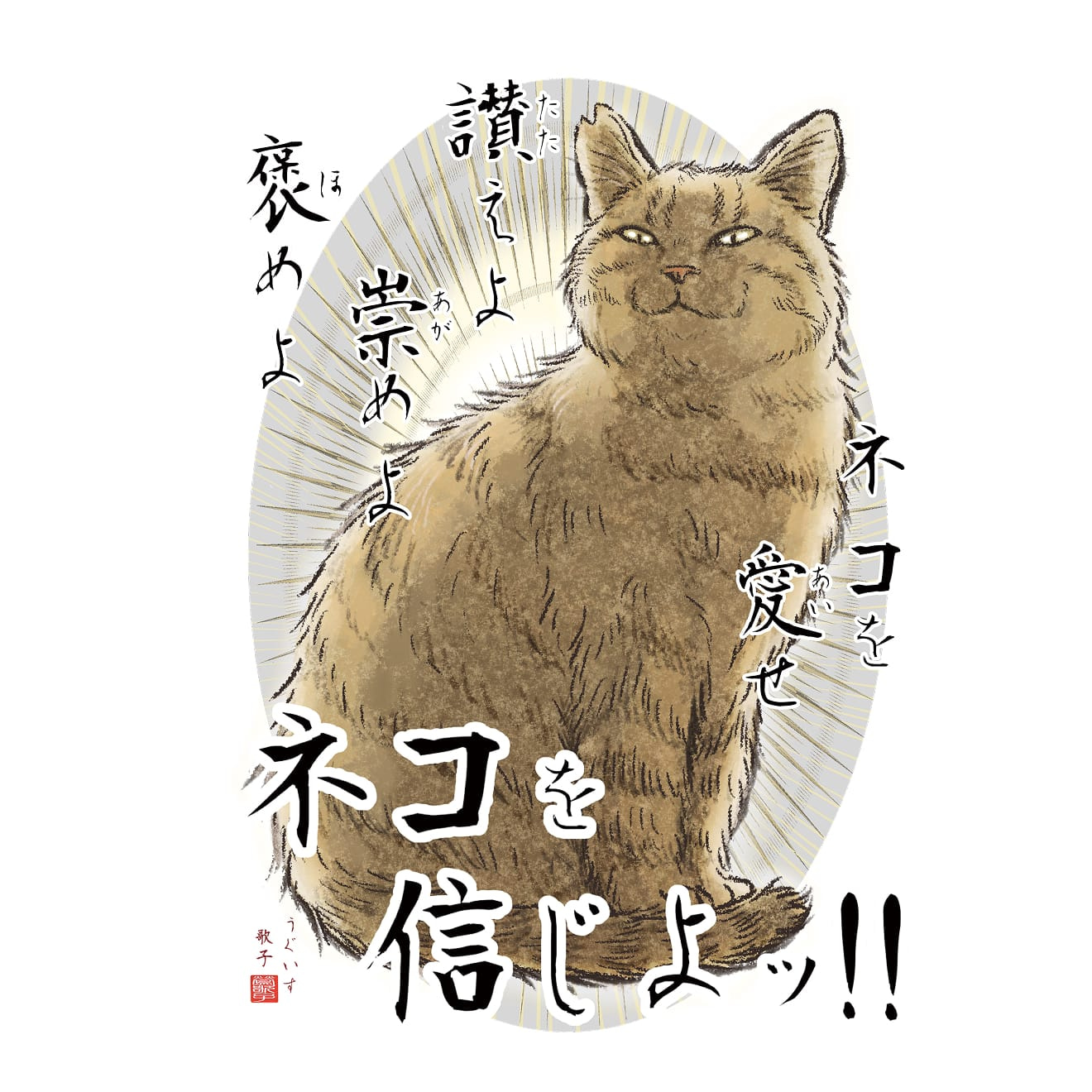 うぐいす歌子 コラボイラスト