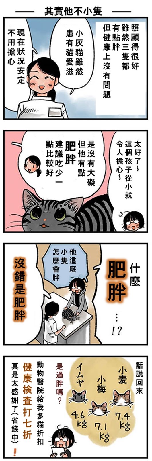 ★山野りんりん猫まみれ漫画★29話-2.jpg