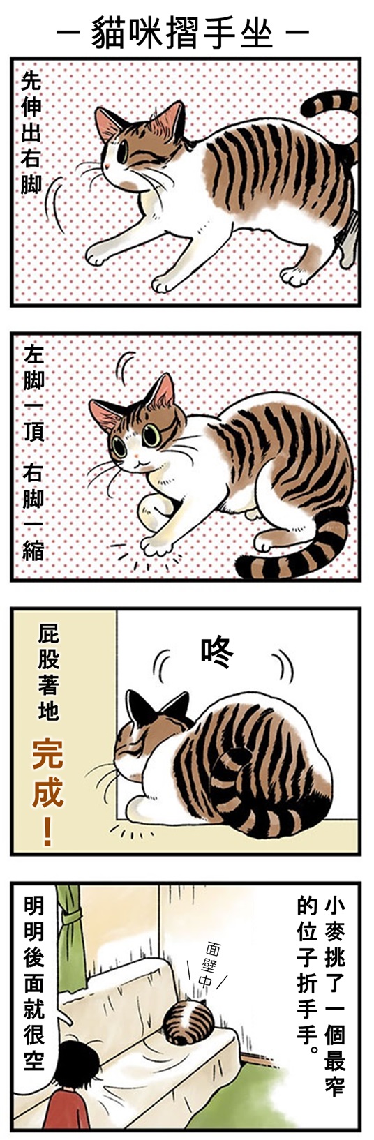 ★山野りんりん猫まみれ漫画★50話-1.jpg