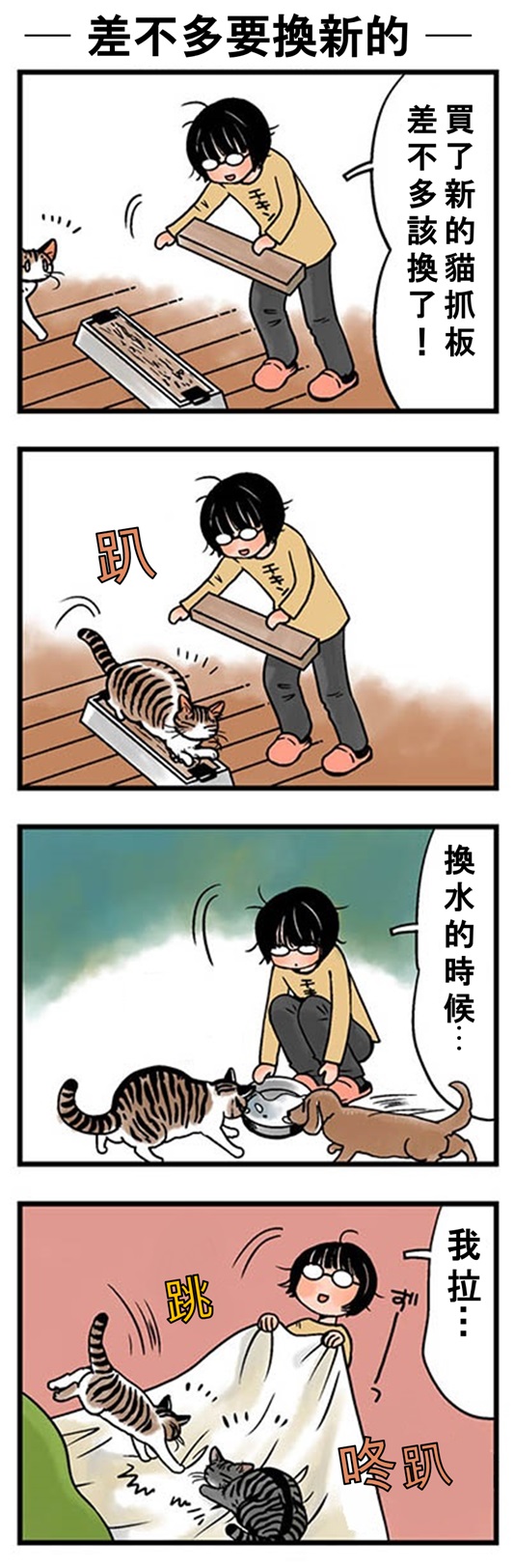 ★山野りんりん猫まみれ漫画★51話-2.jpg