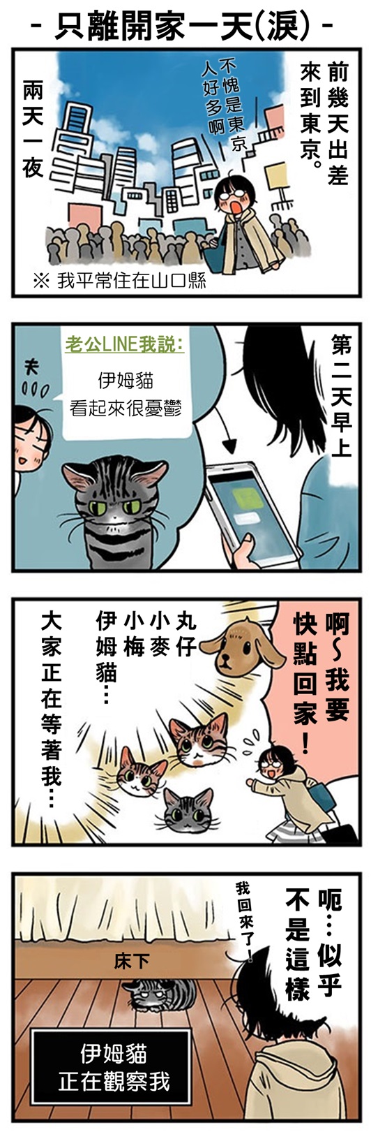 ★山野りんりん猫まみれ漫画★52話-1.jpg