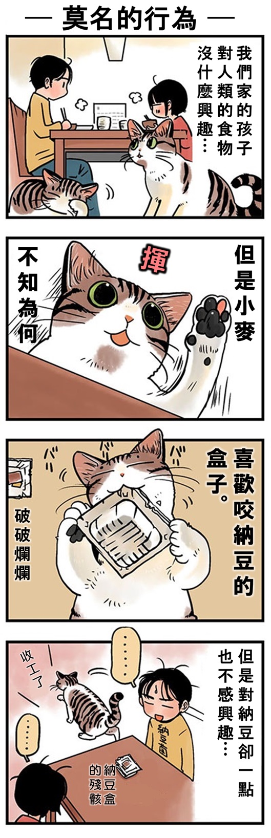 ★山野りんりん猫まみれ漫画★54話-2.jpg